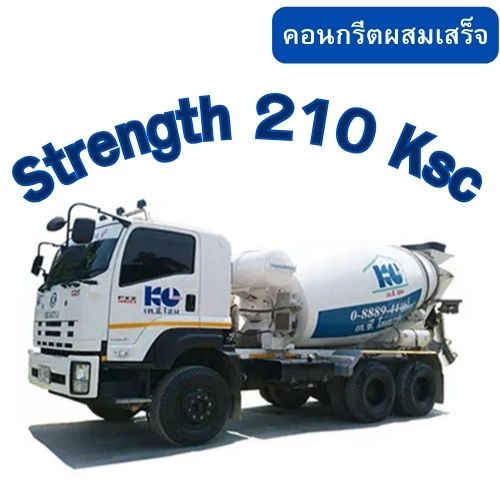 คอนกรีตผสมเสร็จ Strength 210 Ksc