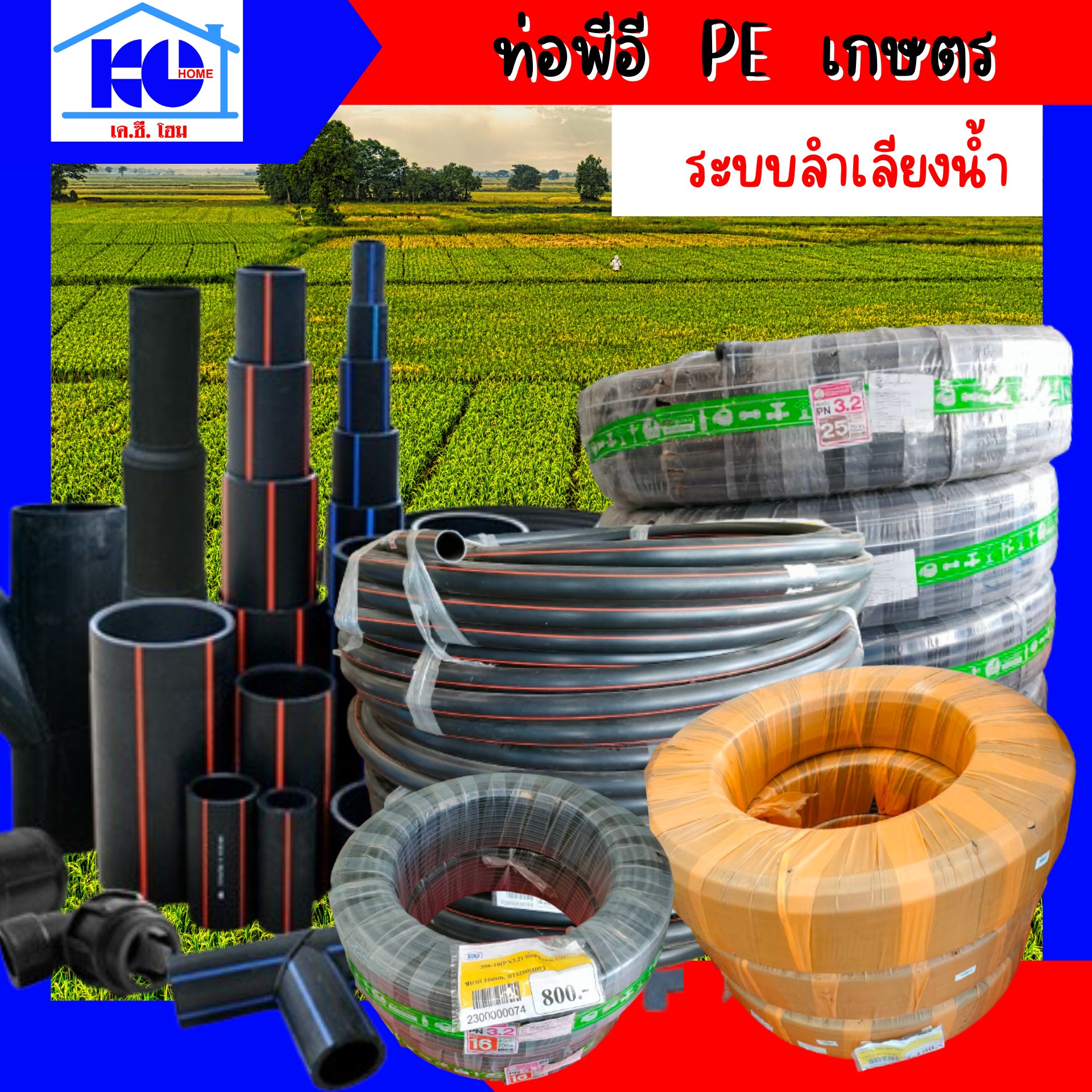 ท่อ PE อุปกรณ์การเกษตร