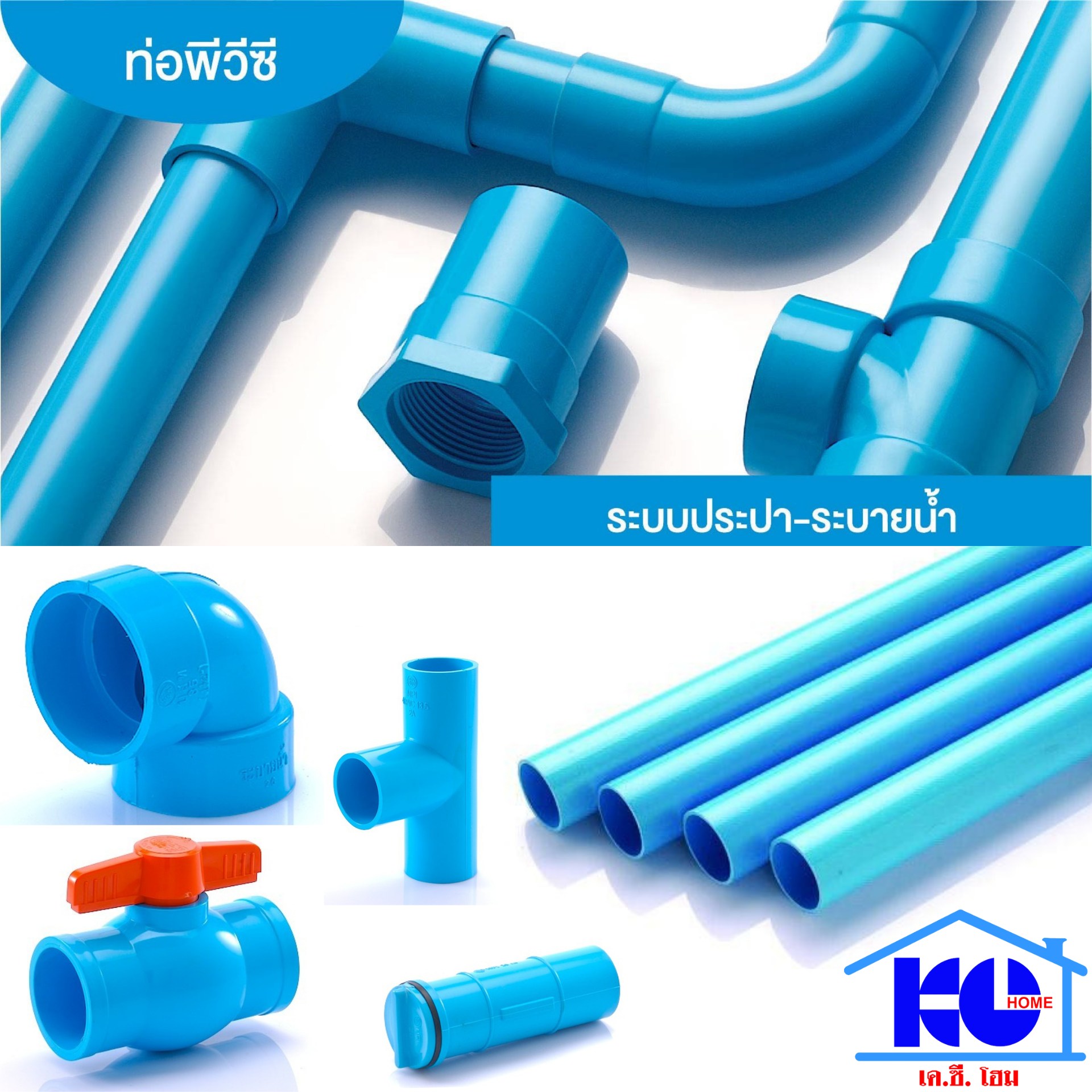 ท่อ PVC ระบบประปา