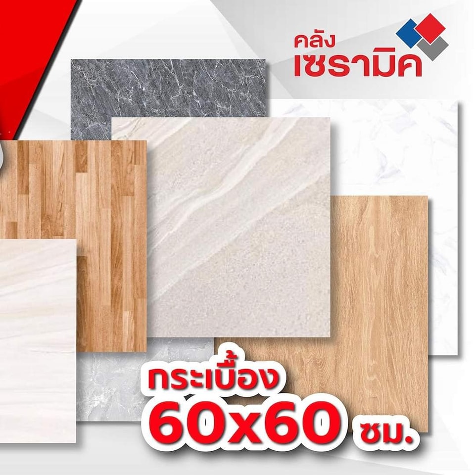 กระเบื้องพื้น ผนัง คลังเซรามิค