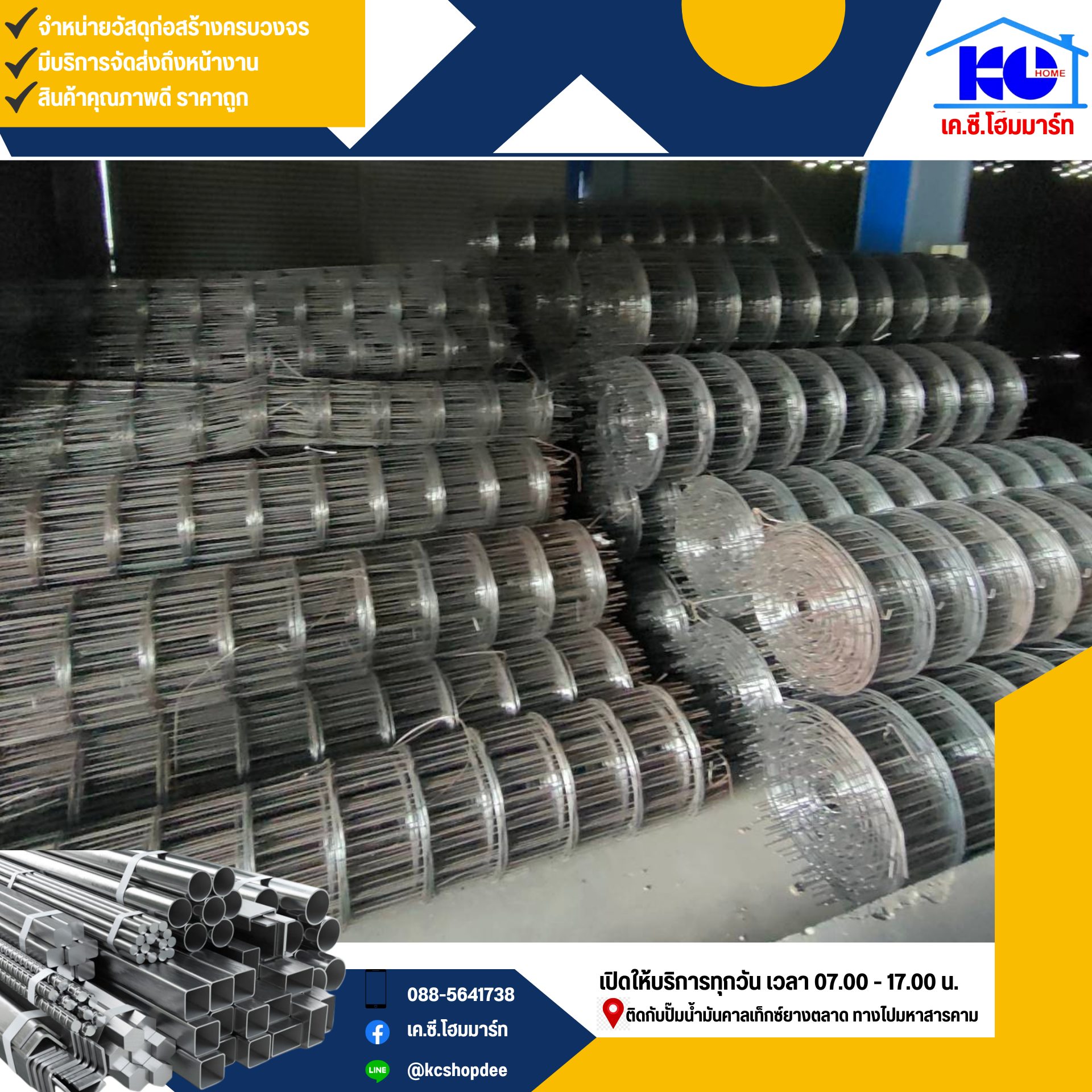 เหล็กเส้น เหล็กรูปพรรณ เหล็กโครงสร้าง