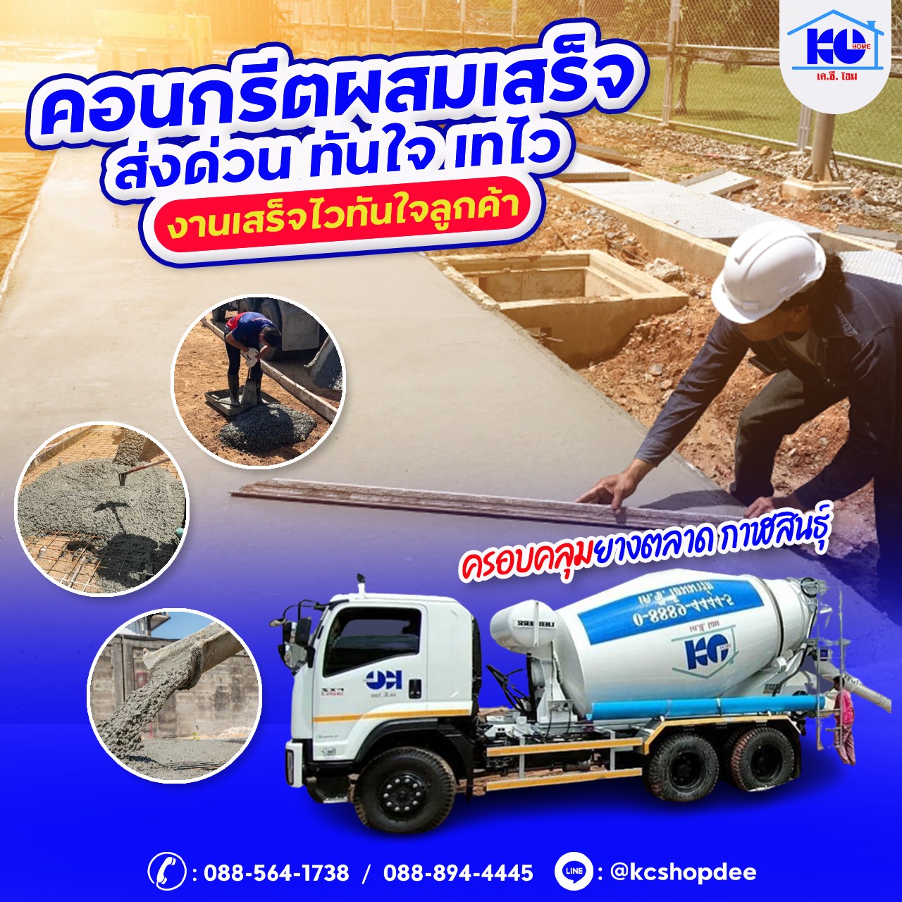 คอนกรีตผสมเสร็จ