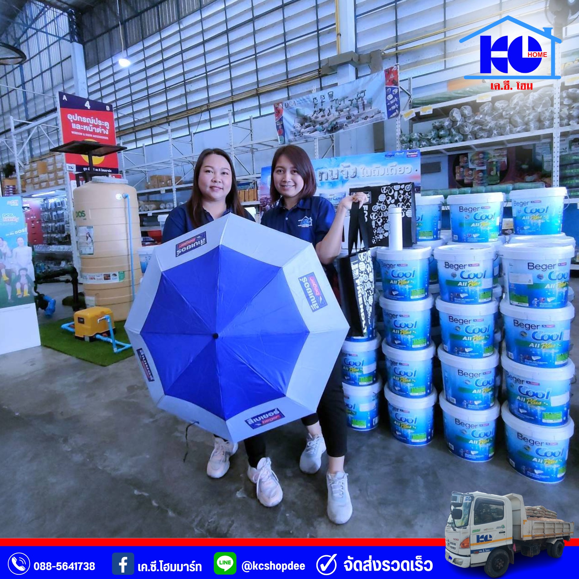 สีและเคมีภัณฑ์