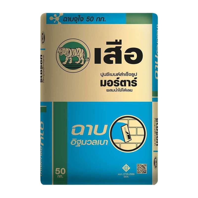 ปูนเสือฉาบอิฐมวลเบา 50 Kg