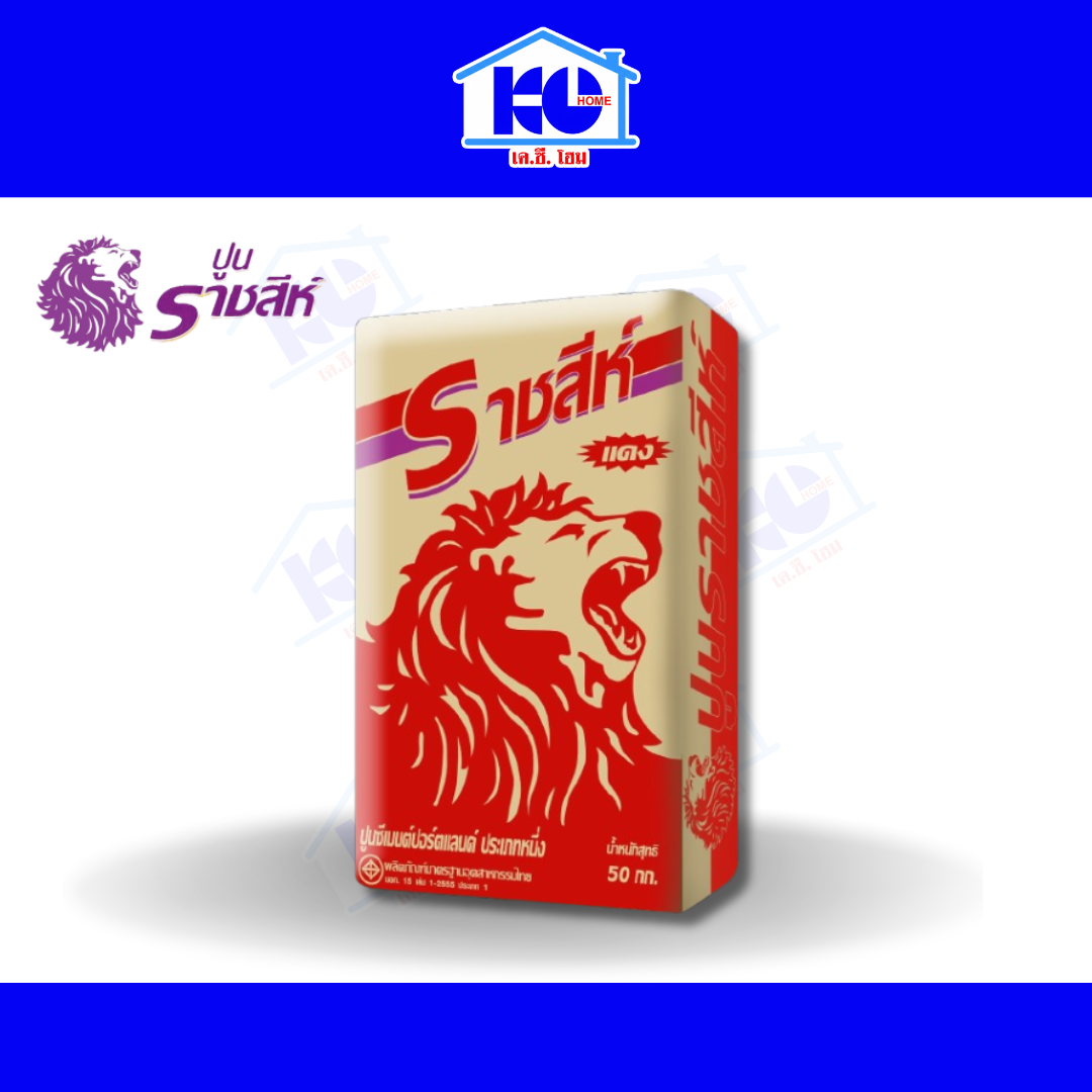 ปูนตราราชสีห์แดง 50 กิโลกรัม
