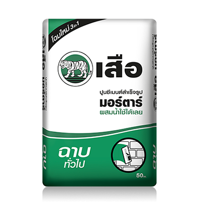 ปูนเสือมอร์ตาร์ ฉาบทั่วไป 50 กก.