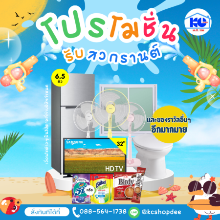 โปรโมชั่นเดือนเมษายน 2568