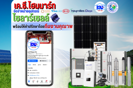 จัดจำหน่ายอุปกรณ์โซลาร์เซลล์