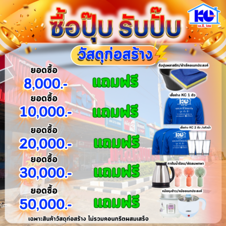 ซื้อปุ๊บ รับปั๊บ