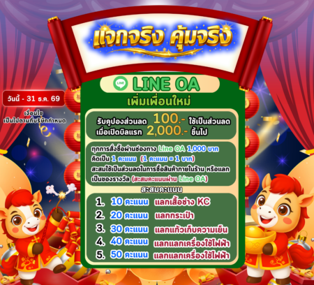 โปรโมชั่น แจกจริง คุ้มจริง