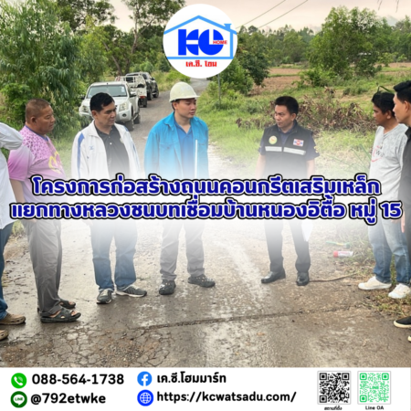 ลงพื้นที่ตรวจสอบและติดตามความคืบหน้า โครงการก่อสร้างถนนคอนกรีตเสริมเหล็ก  แยกทางหลวงชนบทเชื่อมบ้านหนองอิตื้อ หมู่ 15